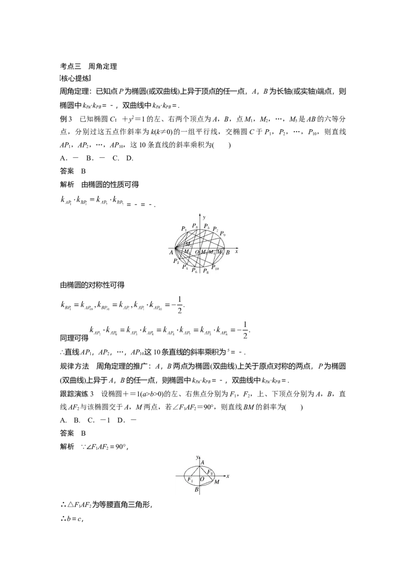 2023年高考数学二轮复习(全国版理)第1部分专题突破专题6微重点14　椭圆、双曲线的二级结论的应用_2.2025数学总复习_赠品通用版（老高考）复习资料_二轮复习