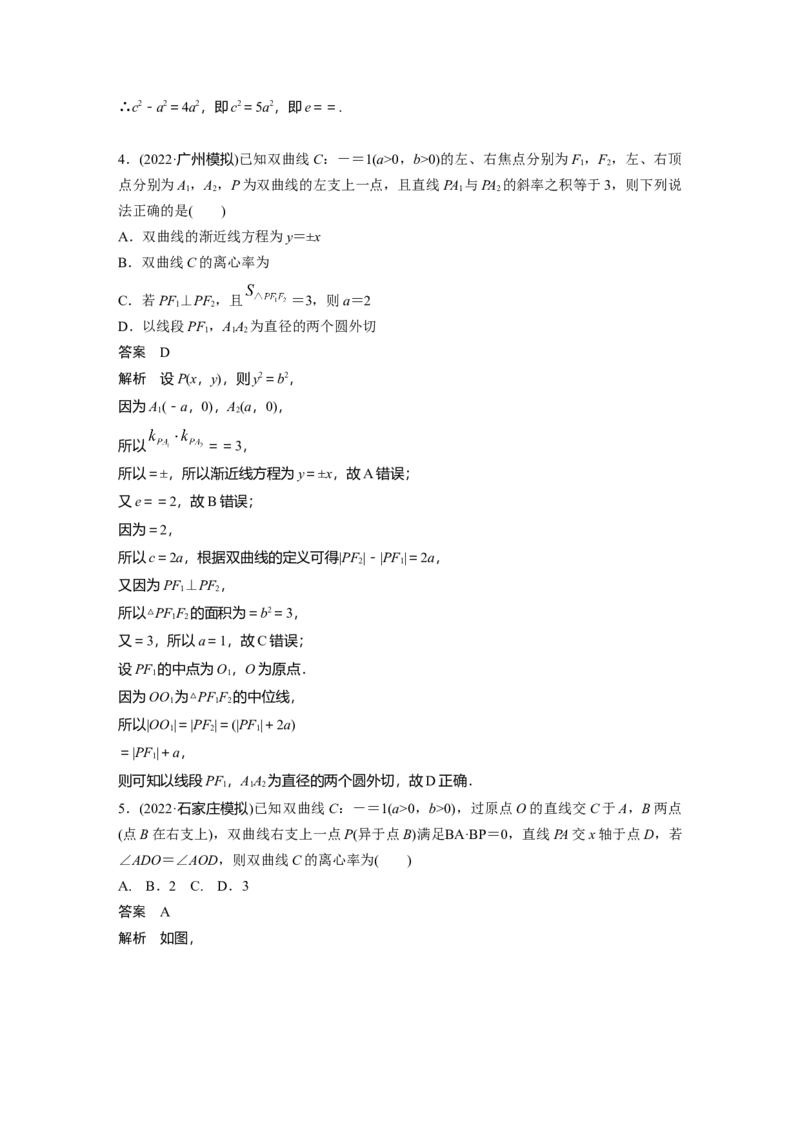 2023年高考数学二轮复习(全国版理)第1部分专题突破专题6微重点14　椭圆、双曲线的二级结论的应用_2.2025数学总复习_赠品通用版（老高考）复习资料_二轮复习