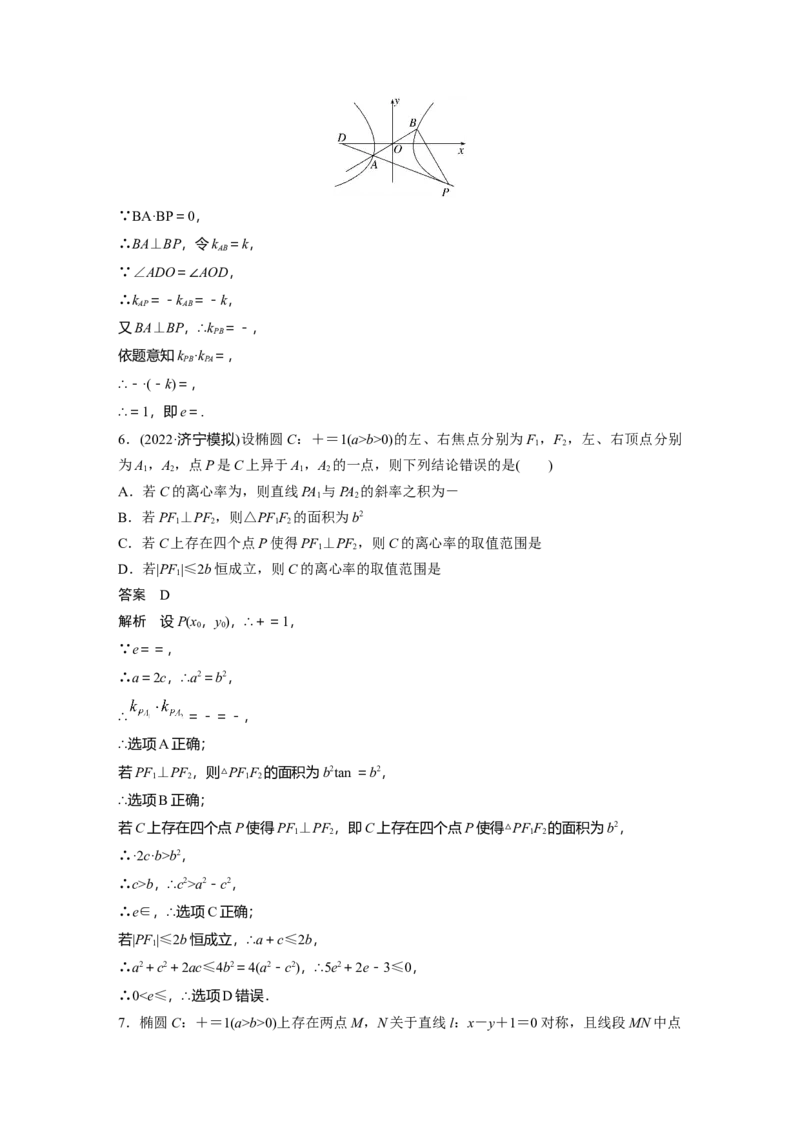 2023年高考数学二轮复习(全国版理)第1部分专题突破专题6微重点14　椭圆、双曲线的二级结论的应用_2.2025数学总复习_赠品通用版（老高考）复习资料_二轮复习