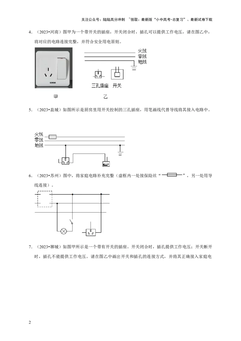 作图题03电学作图类（原卷版）_02中考总复习（2026版更新中）_04-物理-中考总复习_2024年中考复习资料_二轮复习_（讲义+练习）2024年中考物理二轮题型专项复习