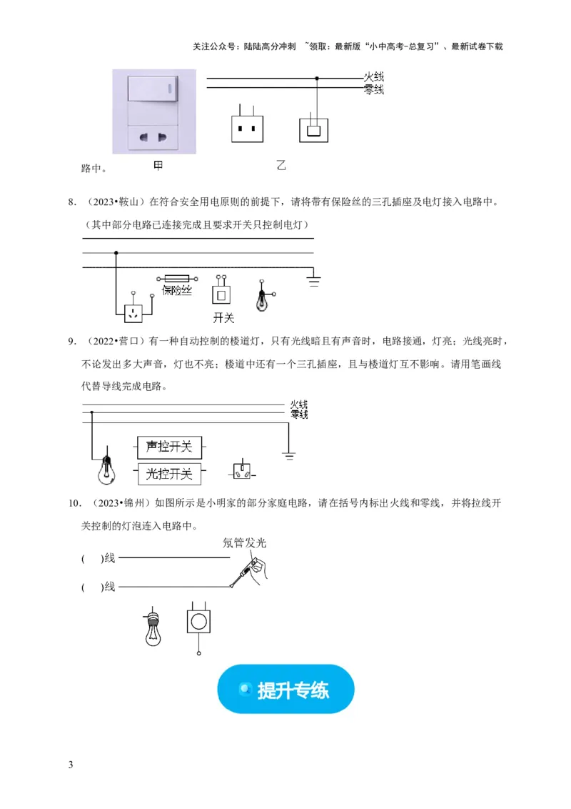 作图题03电学作图类（原卷版）_02中考总复习（2026版更新中）_04-物理-中考总复习_2024年中考复习资料_二轮复习_（讲义+练习）2024年中考物理二轮题型专项复习