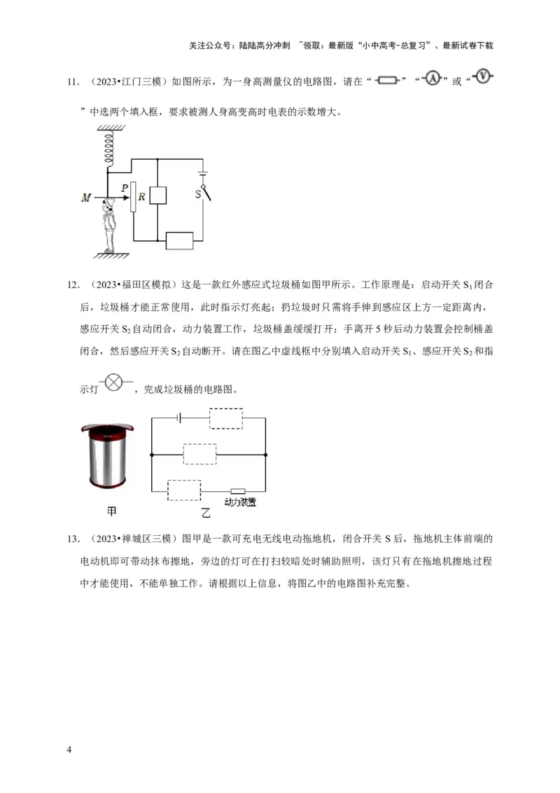 作图题03电学作图类（原卷版）_02中考总复习（2026版更新中）_04-物理-中考总复习_2024年中考复习资料_二轮复习_（讲义+练习）2024年中考物理二轮题型专项复习