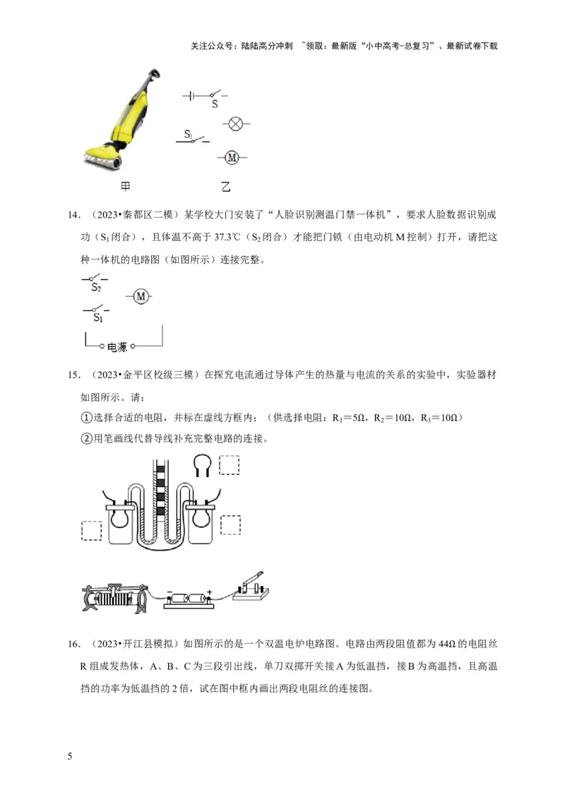 作图题03电学作图类（原卷版）_02中考总复习（2026版更新中）_04-物理-中考总复习_2024年中考复习资料_二轮复习_（讲义+练习）2024年中考物理二轮题型专项复习