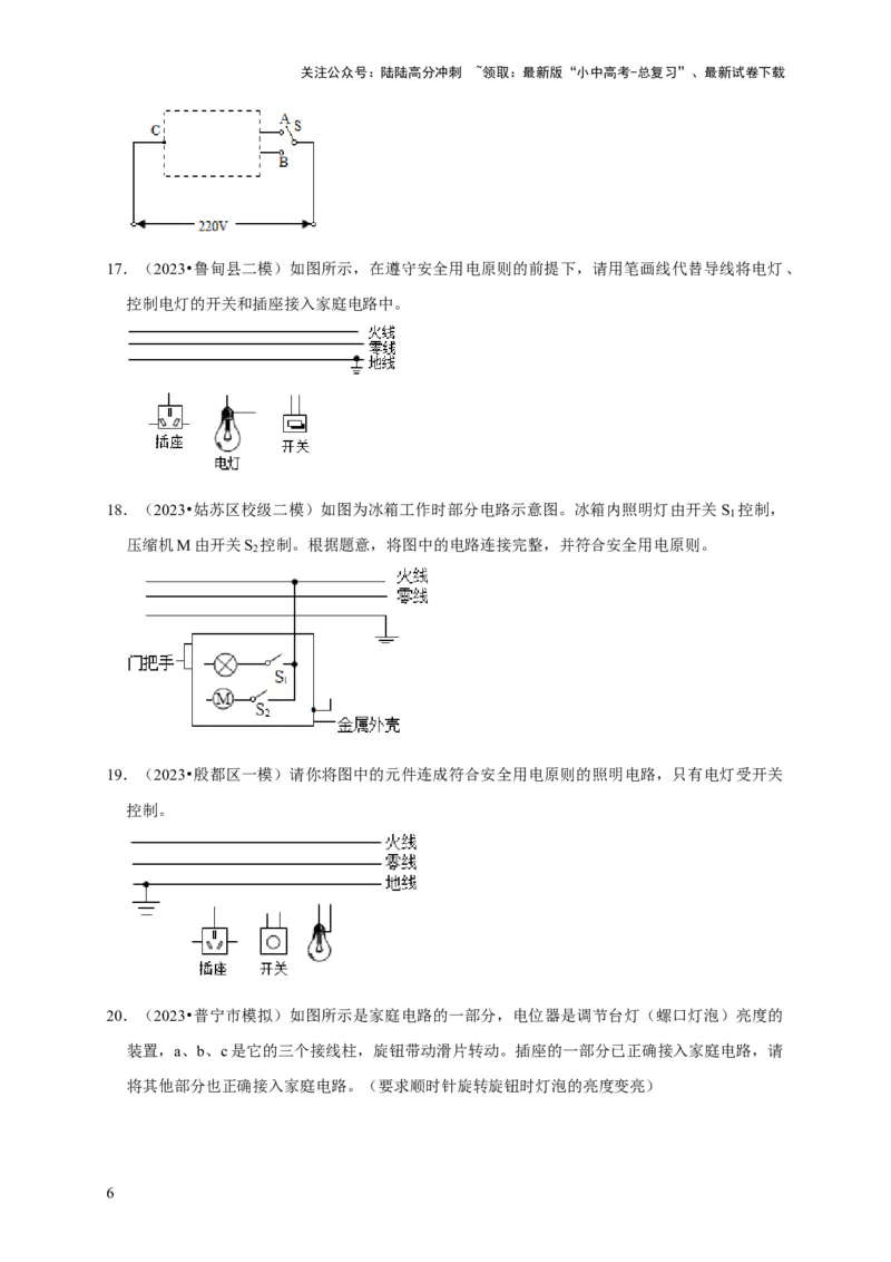 作图题03电学作图类（原卷版）_02中考总复习（2026版更新中）_04-物理-中考总复习_2024年中考复习资料_二轮复习_（讲义+练习）2024年中考物理二轮题型专项复习