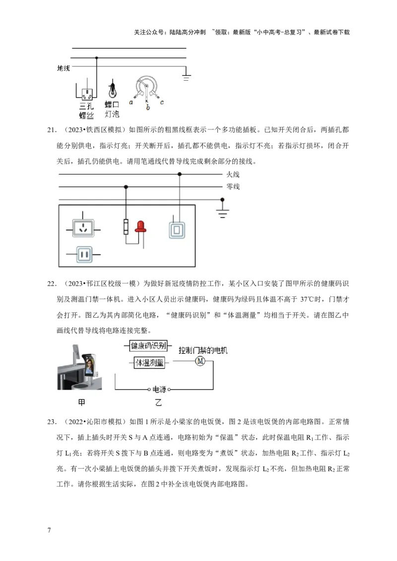 作图题03电学作图类（原卷版）_02中考总复习（2026版更新中）_04-物理-中考总复习_2024年中考复习资料_二轮复习_（讲义+练习）2024年中考物理二轮题型专项复习