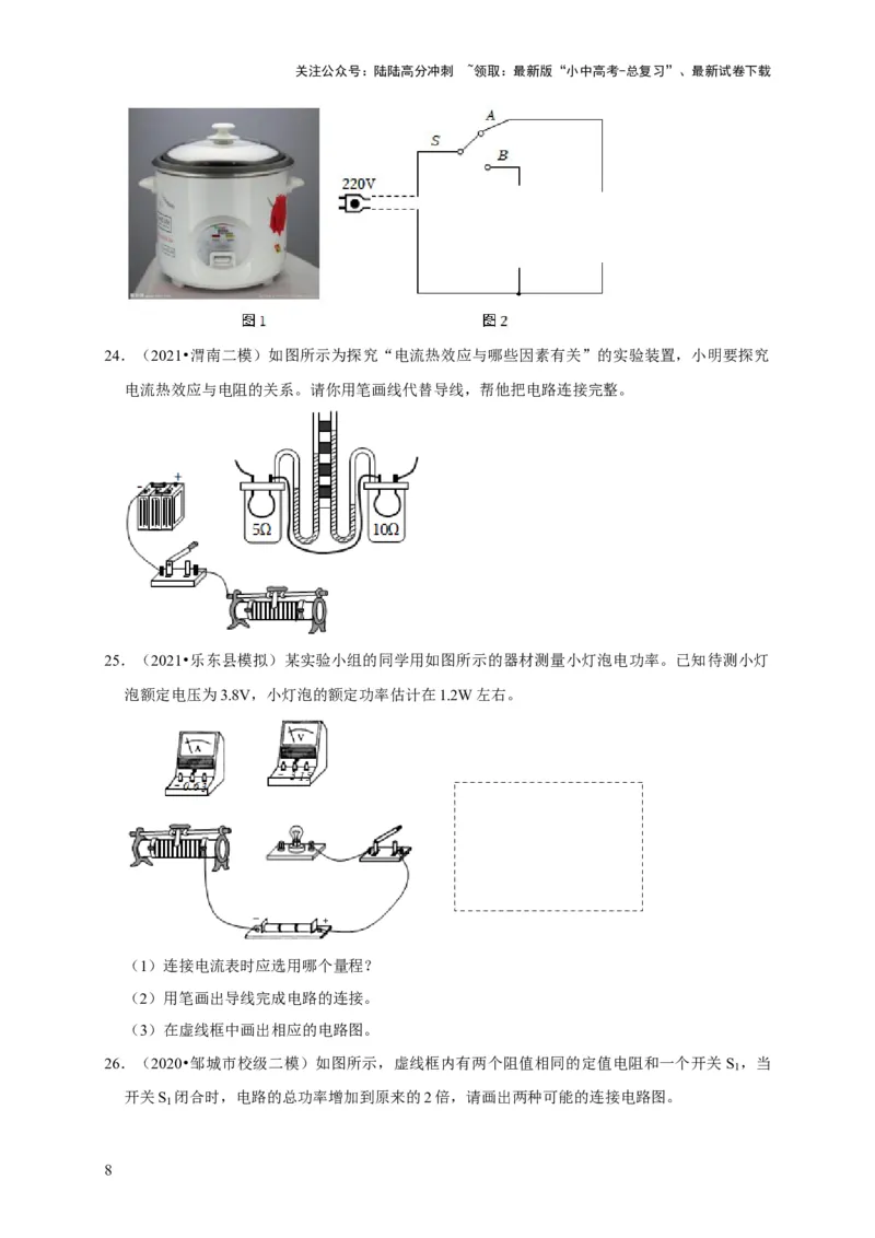 作图题03电学作图类（原卷版）_02中考总复习（2026版更新中）_04-物理-中考总复习_2024年中考复习资料_二轮复习_（讲义+练习）2024年中考物理二轮题型专项复习