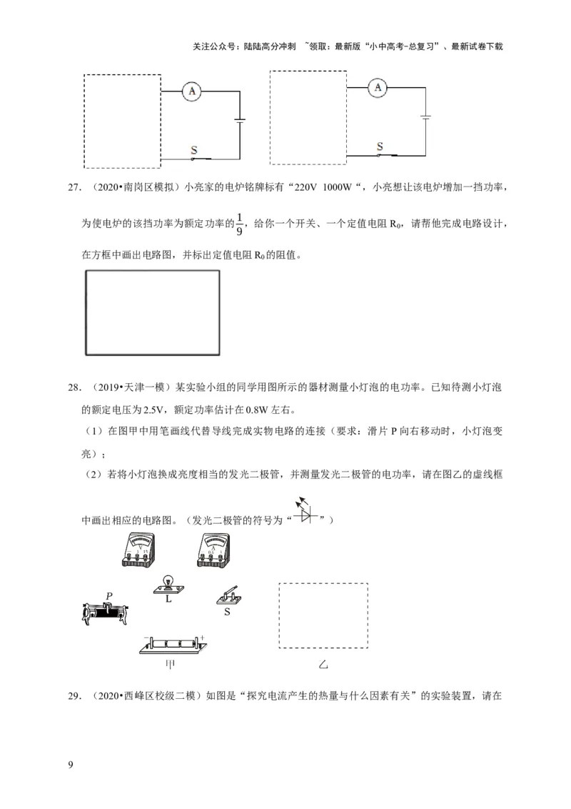 作图题03电学作图类（原卷版）_02中考总复习（2026版更新中）_04-物理-中考总复习_2024年中考复习资料_二轮复习_（讲义+练习）2024年中考物理二轮题型专项复习
