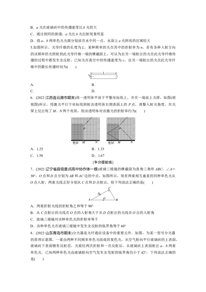 第1部分专题5第13讲　光学　电磁波_4.2025物理总复习_赠品通用版（老高考）复习资料_二轮复习_2023年高考物理二轮复习讲义+课件（全国版）_2023年高考物理二轮复习讲义（全国版）