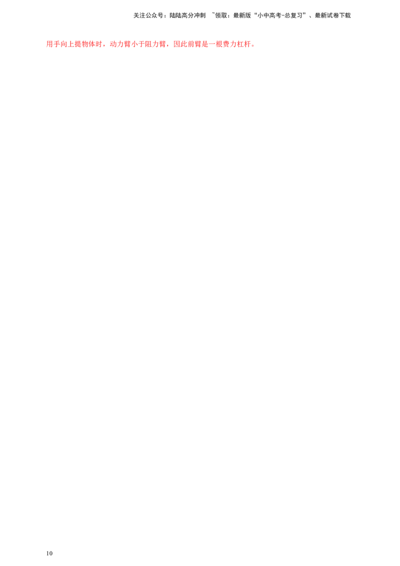 模块四应用专题46学科渗透问题（解析版）_02中考总复习（2026版更新中）_04-物理-中考总复习_2025年中考复习资料_（2025中考全国通用）2024年中考物理真题分类汇编