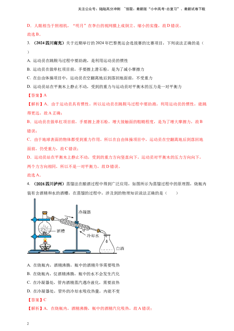 模块四应用专题46学科渗透问题（解析版）_02中考总复习（2026版更新中）_04-物理-中考总复习_2025年中考复习资料_（2025中考全国通用）2024年中考物理真题分类汇编