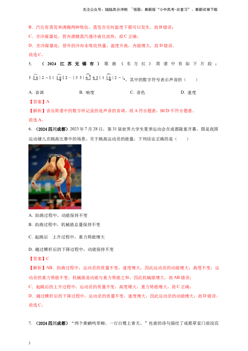 模块四应用专题46学科渗透问题（解析版）_02中考总复习（2026版更新中）_04-物理-中考总复习_2025年中考复习资料_（2025中考全国通用）2024年中考物理真题分类汇编