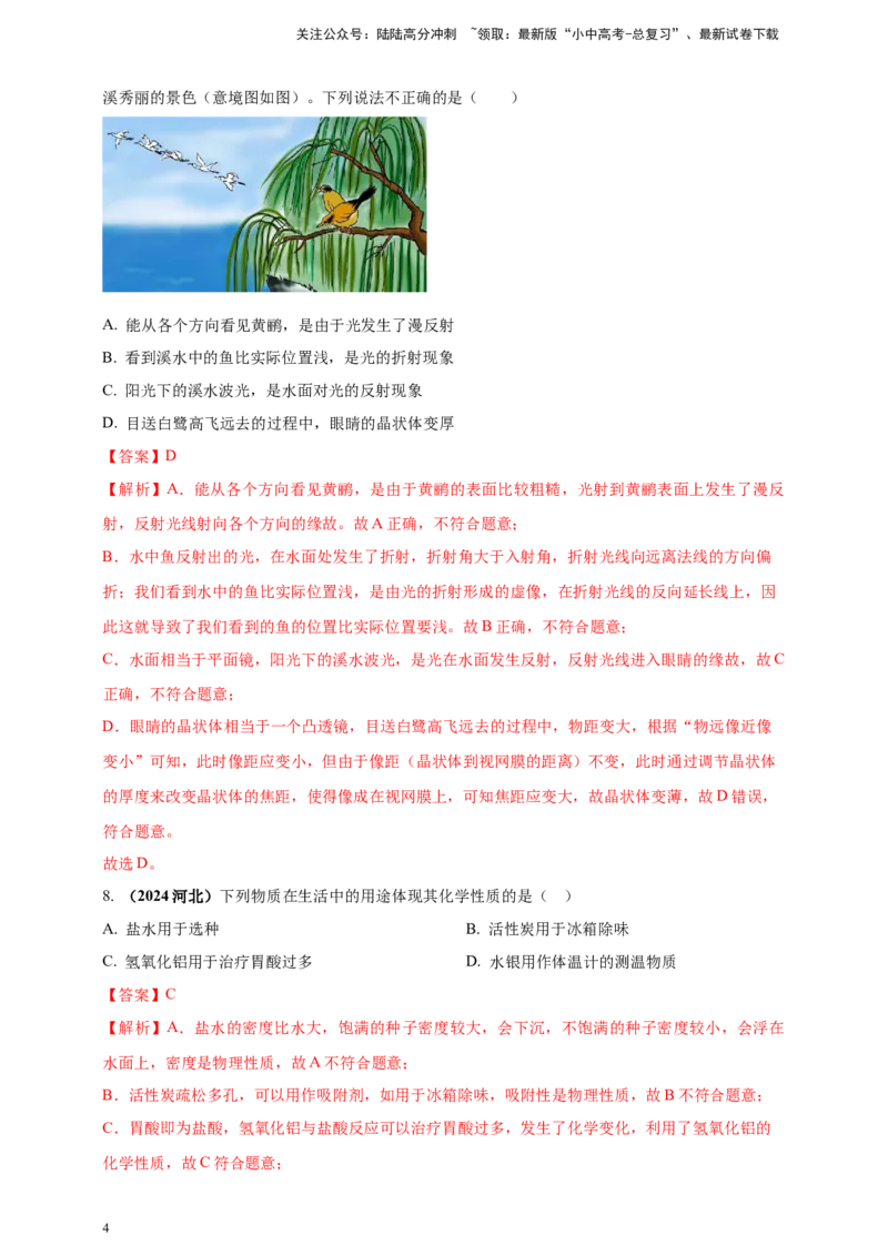 模块四应用专题46学科渗透问题（解析版）_02中考总复习（2026版更新中）_04-物理-中考总复习_2025年中考复习资料_（2025中考全国通用）2024年中考物理真题分类汇编