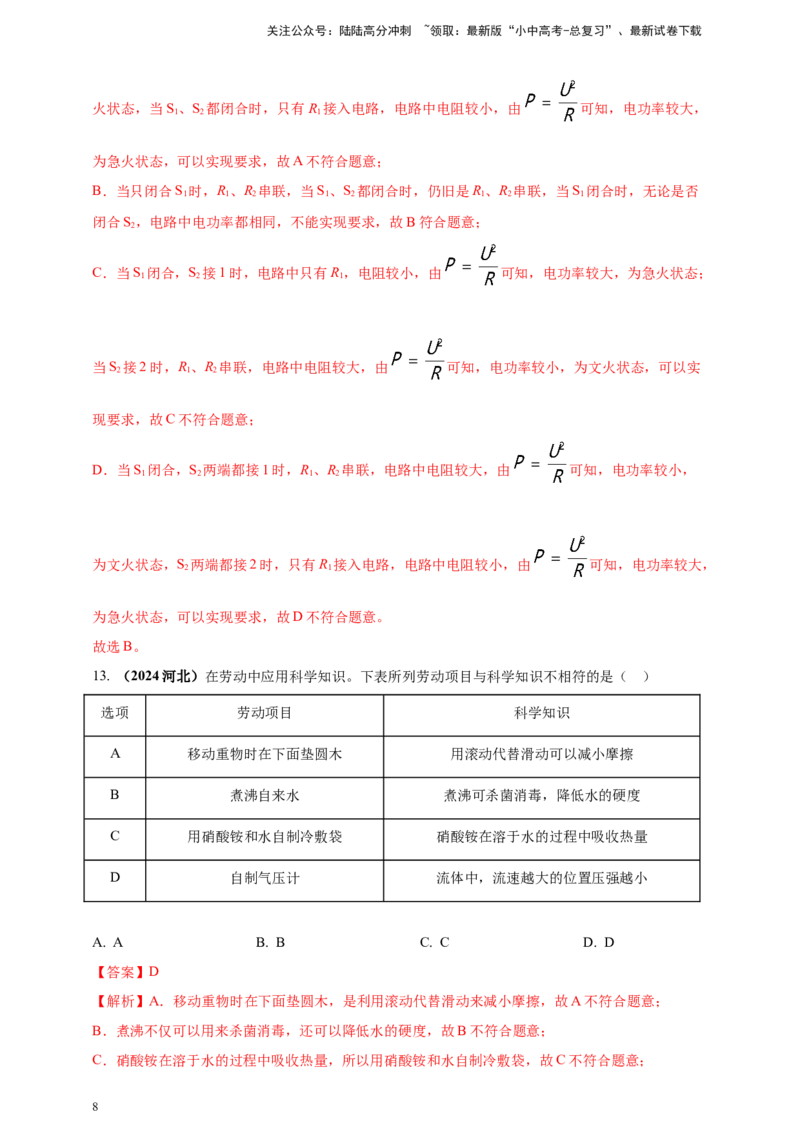 模块四应用专题46学科渗透问题（解析版）_02中考总复习（2026版更新中）_04-物理-中考总复习_2025年中考复习资料_（2025中考全国通用）2024年中考物理真题分类汇编