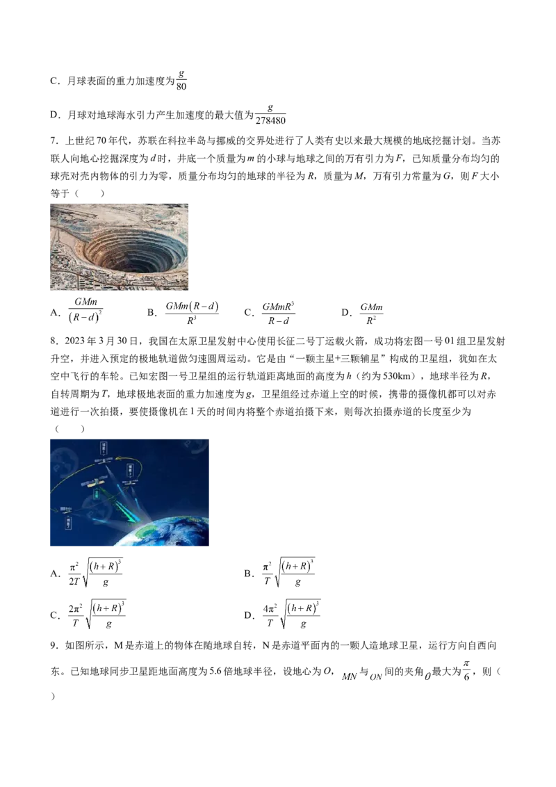 第五章万有引力与宇宙航行（测试）（原卷版）_4.2025物理总复习_2024年新高考资料_1.2024一轮复习_2024年高考物理一轮复习讲练测（新教材新高考）_第五章万有引力与宇宙航行（测试）