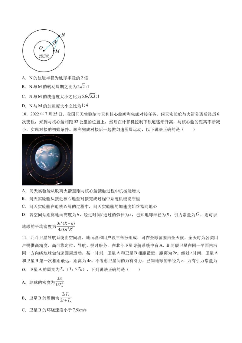 第五章万有引力与宇宙航行（测试）（原卷版）_4.2025物理总复习_2024年新高考资料_1.2024一轮复习_2024年高考物理一轮复习讲练测（新教材新高考）_第五章万有引力与宇宙航行（测试）