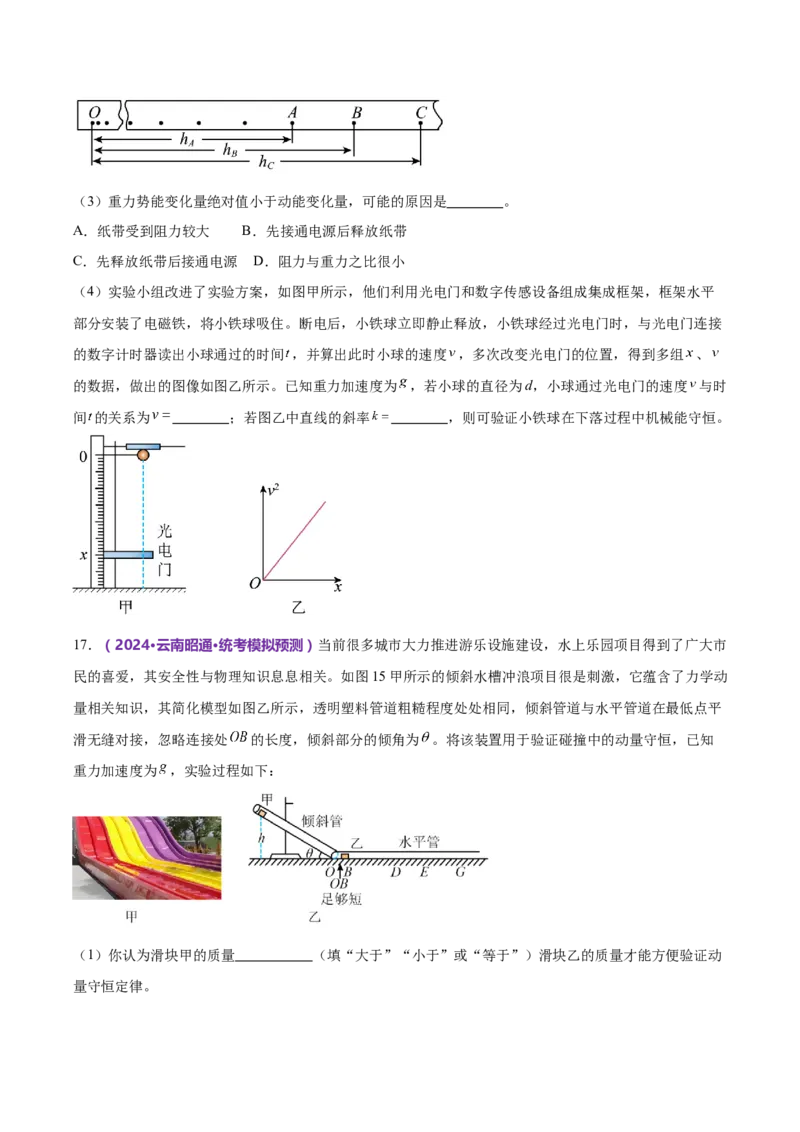 模块二能量与动量综合测试卷（原卷版）_4.2025物理总复习_2024年新高考资料_2.2024二轮复习_2024年高考物理二轮复习讲练测（新教材新高考）