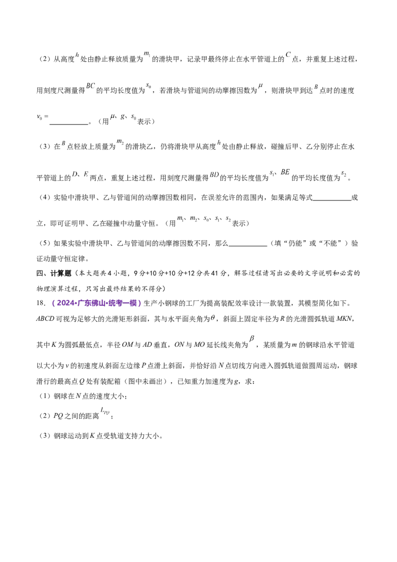 模块二能量与动量综合测试卷（原卷版）_4.2025物理总复习_2024年新高考资料_2.2024二轮复习_2024年高考物理二轮复习讲练测（新教材新高考）