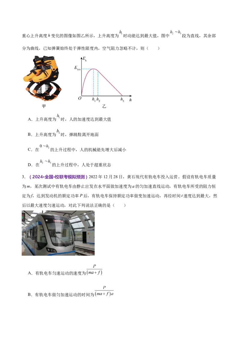 模块二能量与动量综合测试卷（原卷版）_4.2025物理总复习_2024年新高考资料_2.2024二轮复习_2024年高考物理二轮复习讲练测（新教材新高考）
