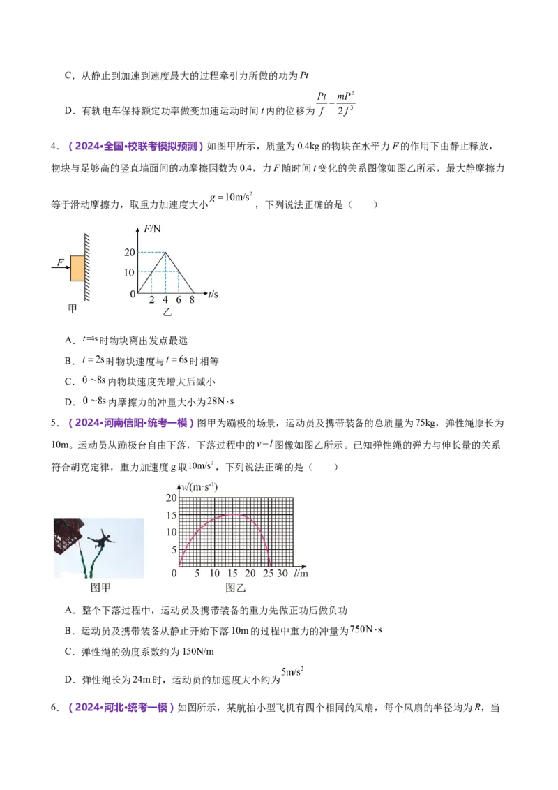 模块二能量与动量综合测试卷（原卷版）_4.2025物理总复习_2024年新高考资料_2.2024二轮复习_2024年高考物理二轮复习讲练测（新教材新高考）