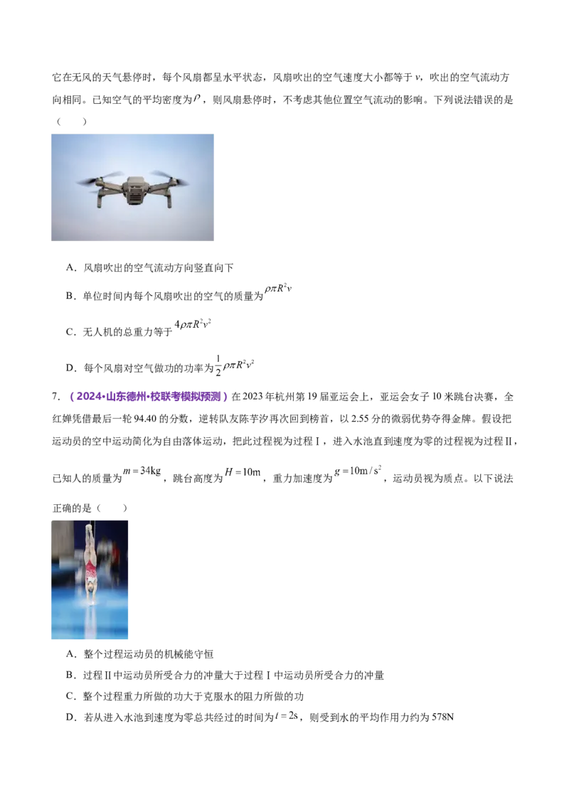 模块二能量与动量综合测试卷（原卷版）_4.2025物理总复习_2024年新高考资料_2.2024二轮复习_2024年高考物理二轮复习讲练测（新教材新高考）