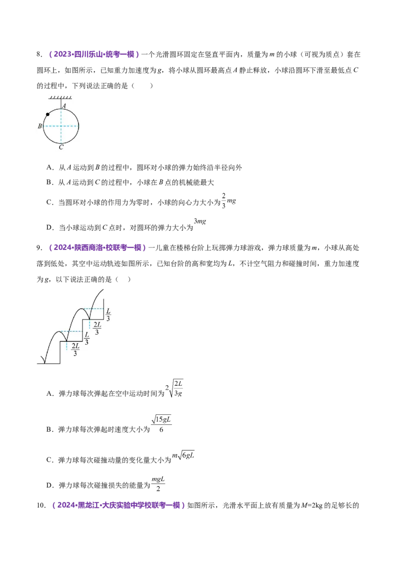 模块二能量与动量综合测试卷（原卷版）_4.2025物理总复习_2024年新高考资料_2.2024二轮复习_2024年高考物理二轮复习讲练测（新教材新高考）