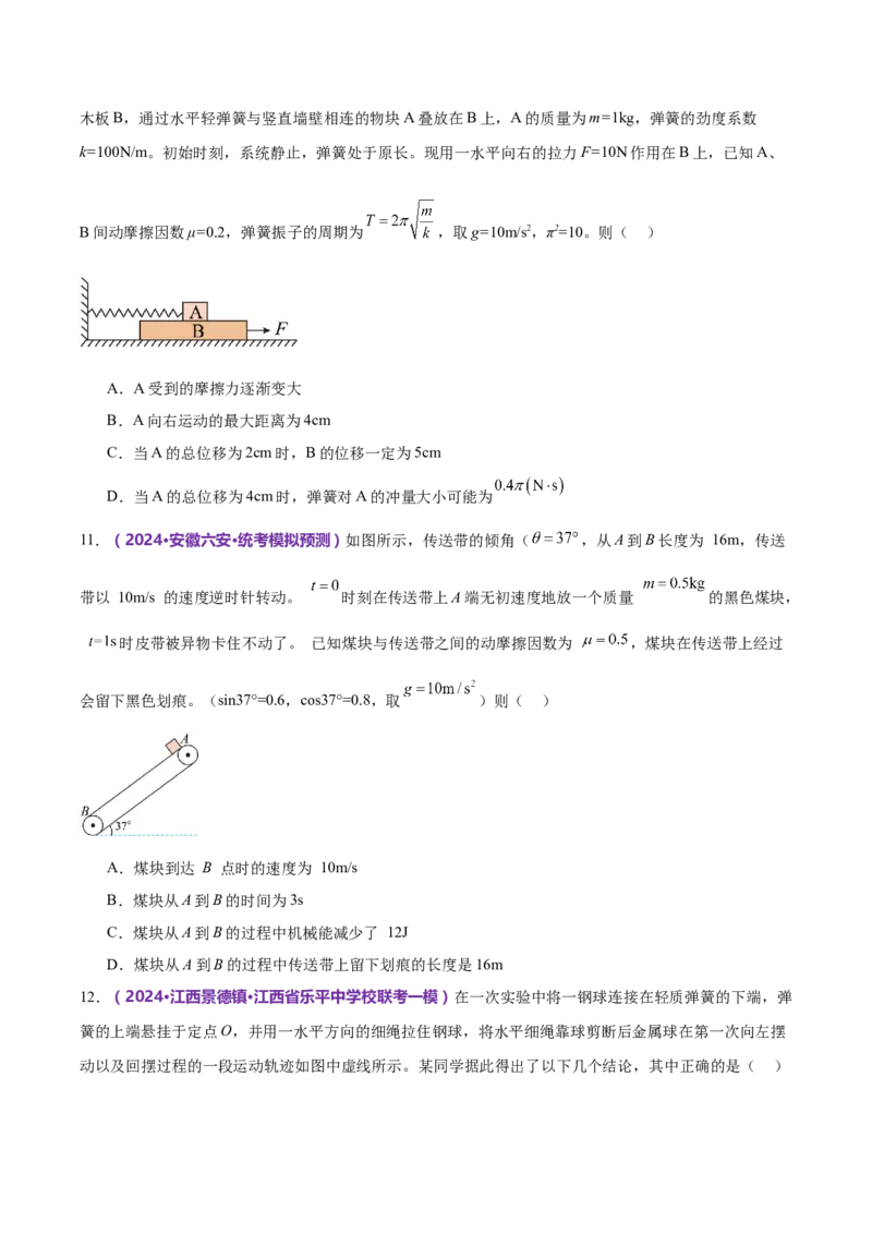 模块二能量与动量综合测试卷（原卷版）_4.2025物理总复习_2024年新高考资料_2.2024二轮复习_2024年高考物理二轮复习讲练测（新教材新高考）