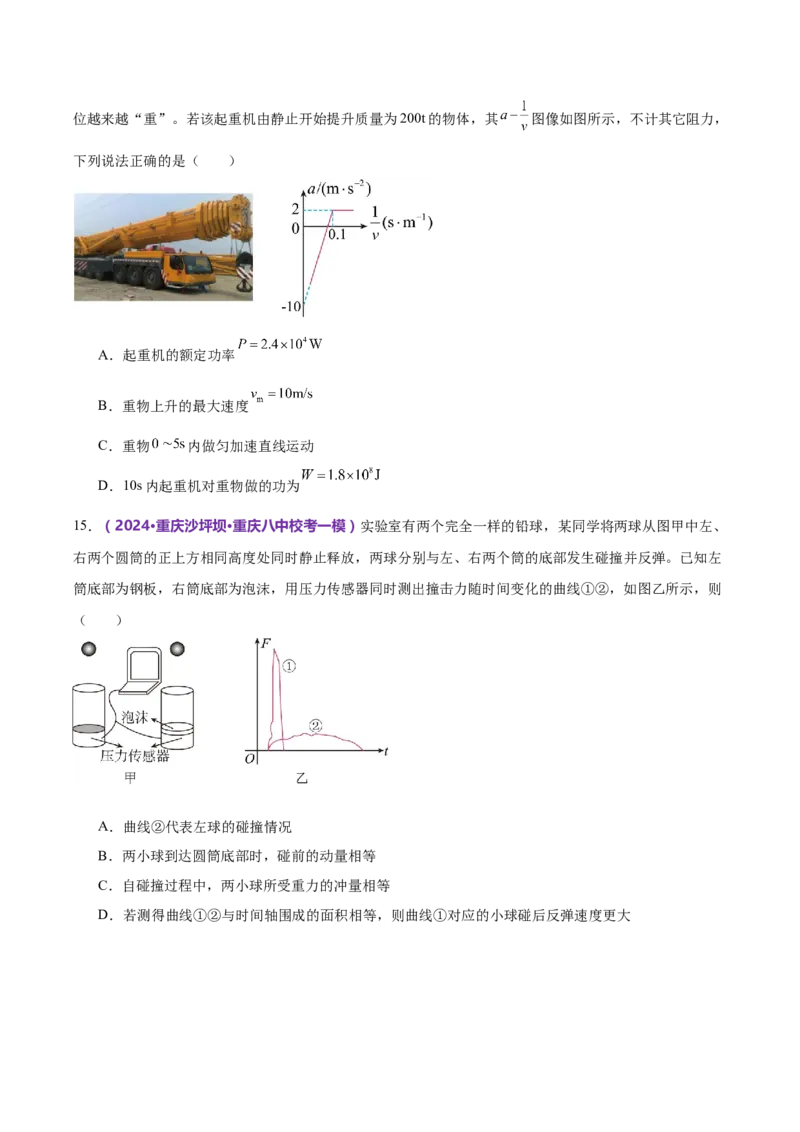 模块二能量与动量综合测试卷（原卷版）_4.2025物理总复习_2024年新高考资料_2.2024二轮复习_2024年高考物理二轮复习讲练测（新教材新高考）