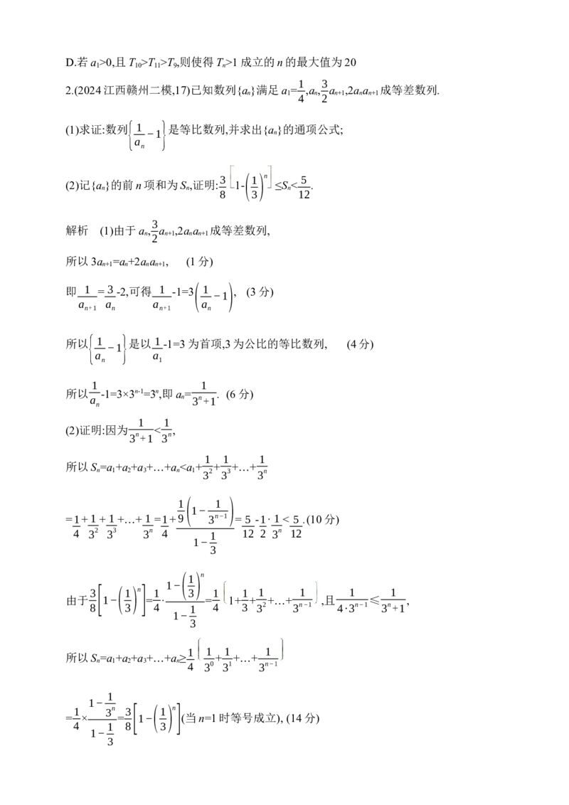 2025版新教材高考数学第二轮复习专题练--6.3　等比数列（含答案）_2.2025数学总复习_2025年新高考资料_二轮复习_备考20252025版新教材高考数学第二轮复习专题练