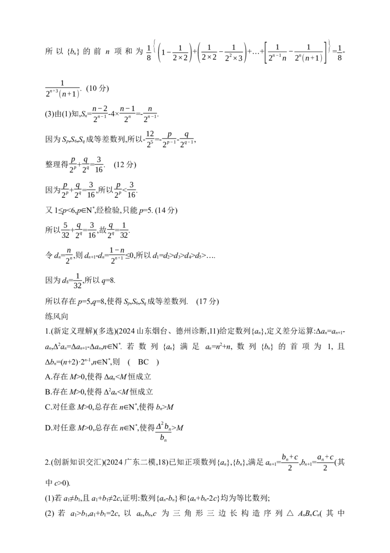 2025版新教材高考数学第二轮复习专题练--6.3　等比数列（含答案）_2.2025数学总复习_2025年新高考资料_二轮复习_备考20252025版新教材高考数学第二轮复习专题练