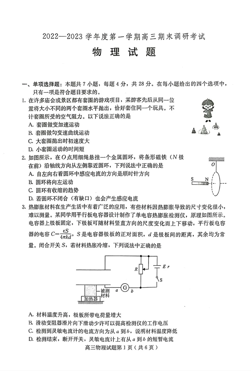 河北省保定市2022-2023学年高三上学期期末考试物理试题_4.2025物理总复习_2023年新高复习资料_3物理高考模拟题_新高考_2023河北省保定市高三上学期1月期末调研考试1.10-11物理