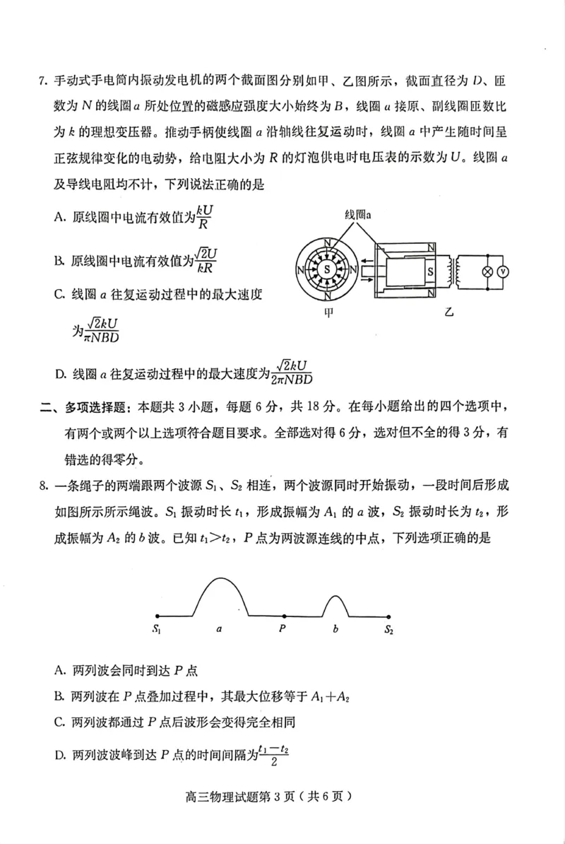 河北省保定市2022-2023学年高三上学期期末考试物理试题_4.2025物理总复习_2023年新高复习资料_3物理高考模拟题_新高考_2023河北省保定市高三上学期1月期末调研考试1.10-11物理