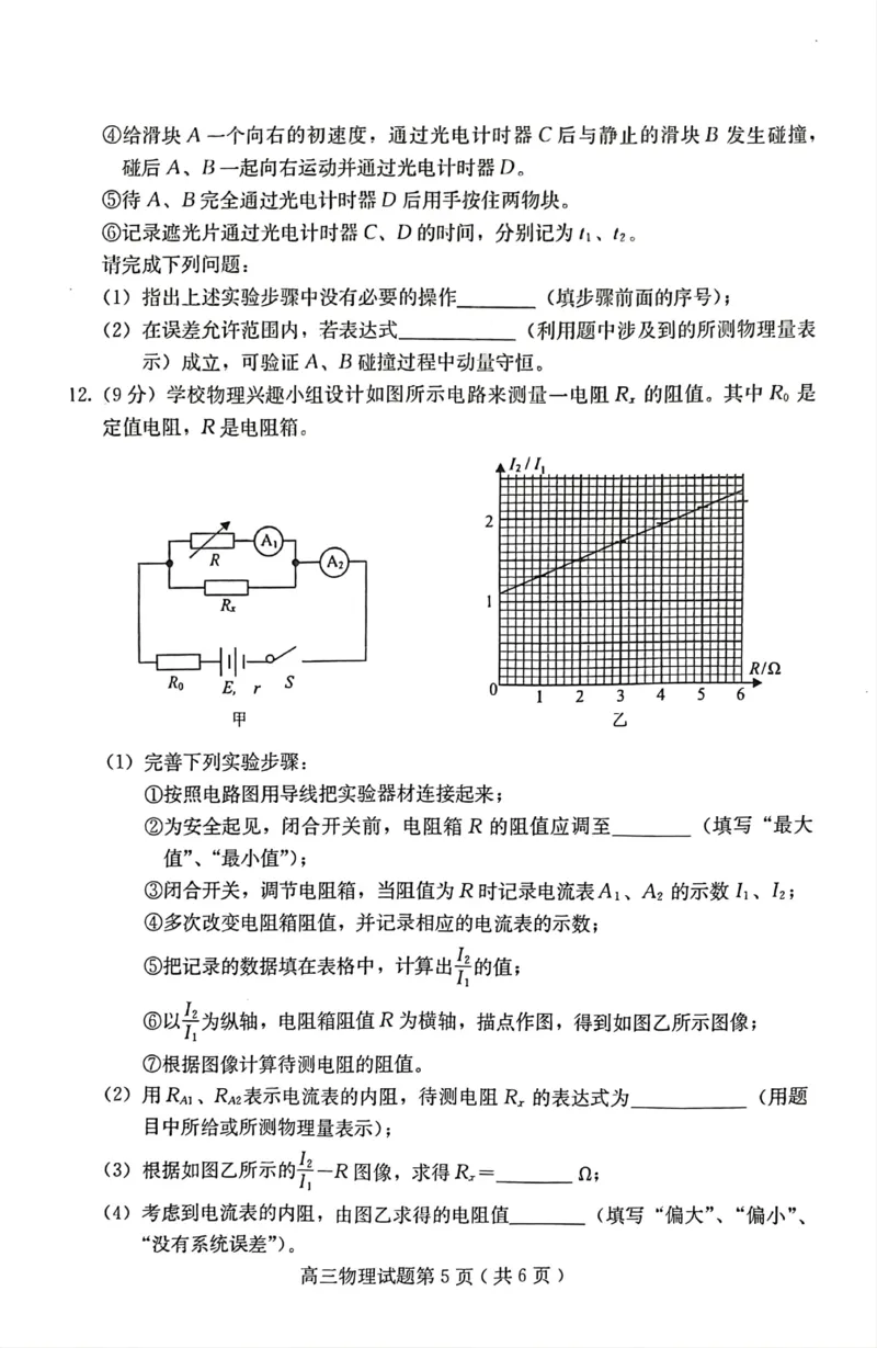 河北省保定市2022-2023学年高三上学期期末考试物理试题_4.2025物理总复习_2023年新高复习资料_3物理高考模拟题_新高考_2023河北省保定市高三上学期1月期末调研考试1.10-11物理