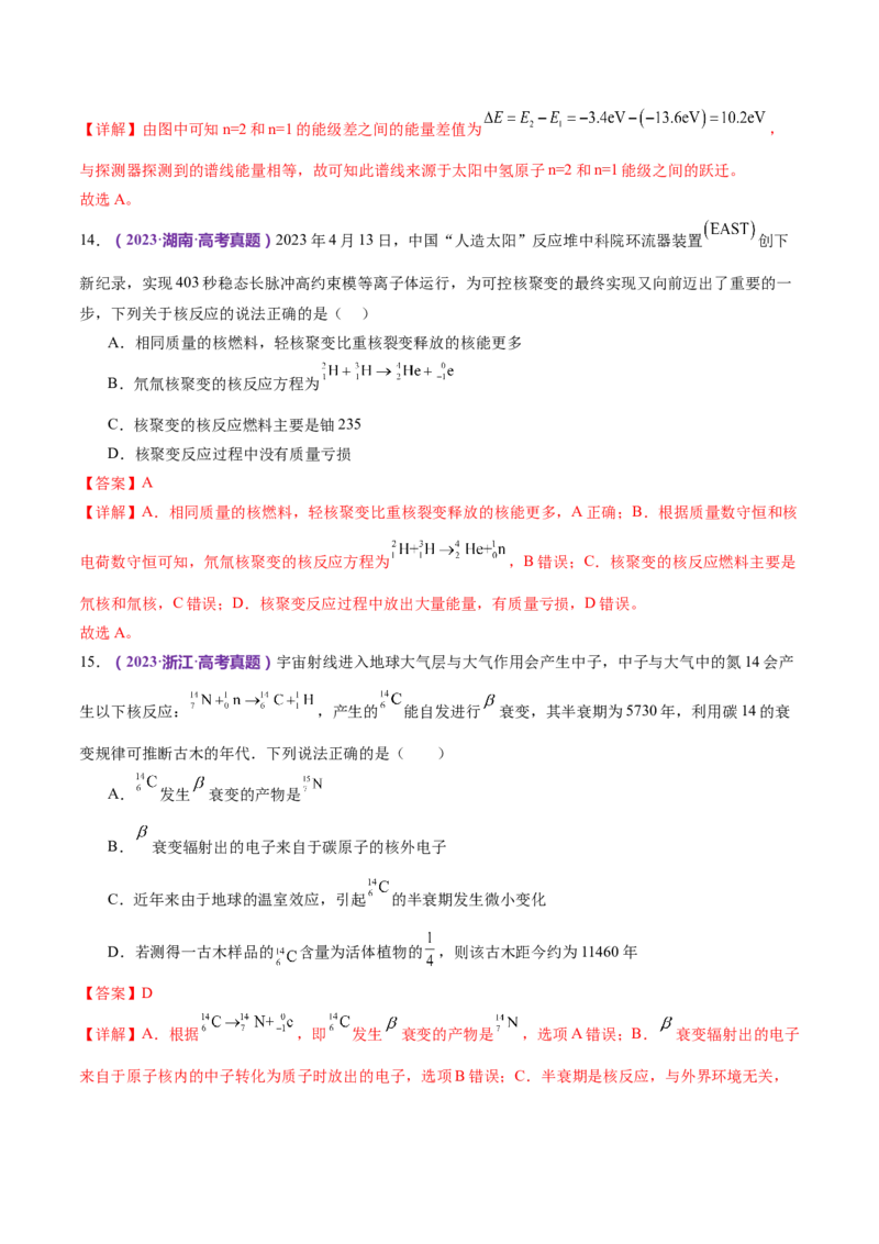 专题18近代物理（练习）（解析版）_4.2025物理总复习_2024年新高考资料_2.2024二轮复习_2024年高考物理二轮复习讲练测（新教材新高考）
