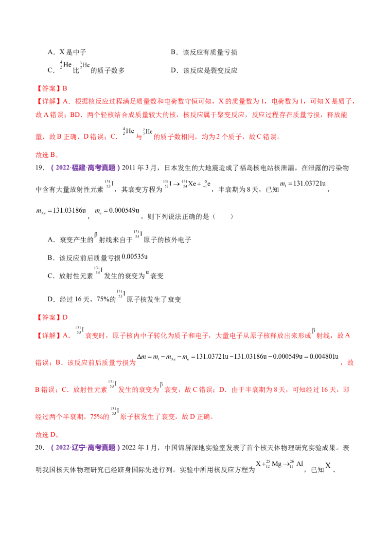 专题18近代物理（练习）（解析版）_4.2025物理总复习_2024年新高考资料_2.2024二轮复习_2024年高考物理二轮复习讲练测（新教材新高考）