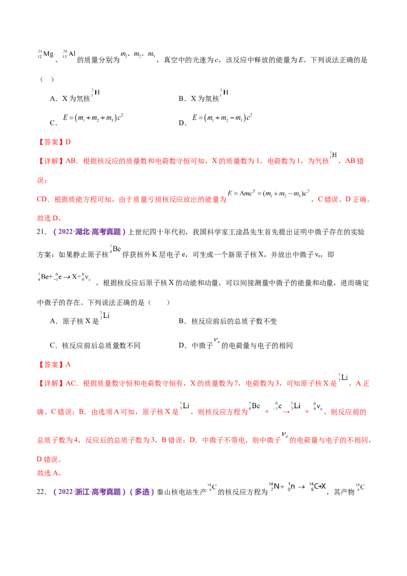专题18近代物理（练习）（解析版）_4.2025物理总复习_2024年新高考资料_2.2024二轮复习_2024年高考物理二轮复习讲练测（新教材新高考）