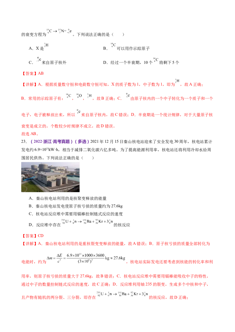 专题18近代物理（练习）（解析版）_4.2025物理总复习_2024年新高考资料_2.2024二轮复习_2024年高考物理二轮复习讲练测（新教材新高考）