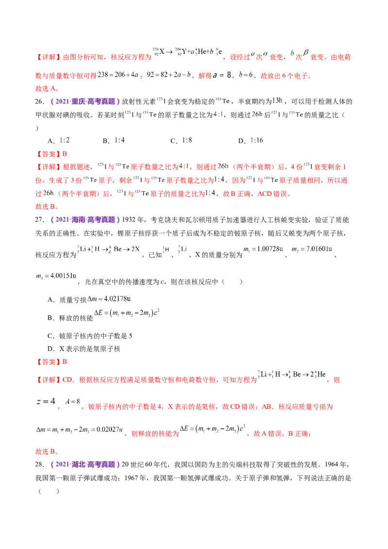 专题18近代物理（练习）（解析版）_4.2025物理总复习_2024年新高考资料_2.2024二轮复习_2024年高考物理二轮复习讲练测（新教材新高考）
