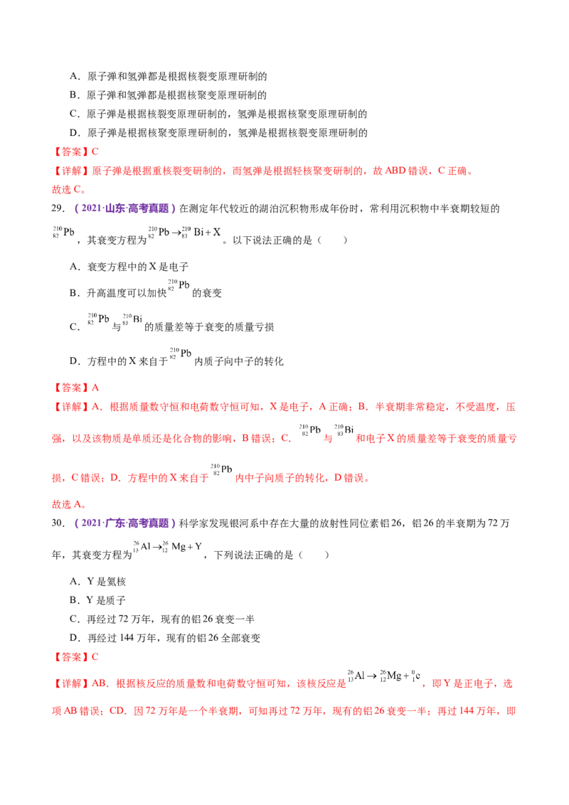 专题18近代物理（练习）（解析版）_4.2025物理总复习_2024年新高考资料_2.2024二轮复习_2024年高考物理二轮复习讲练测（新教材新高考）