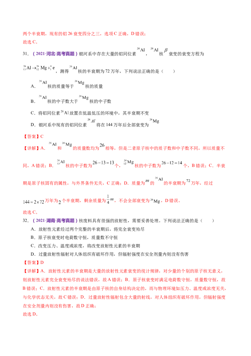 专题18近代物理（练习）（解析版）_4.2025物理总复习_2024年新高考资料_2.2024二轮复习_2024年高考物理二轮复习讲练测（新教材新高考）