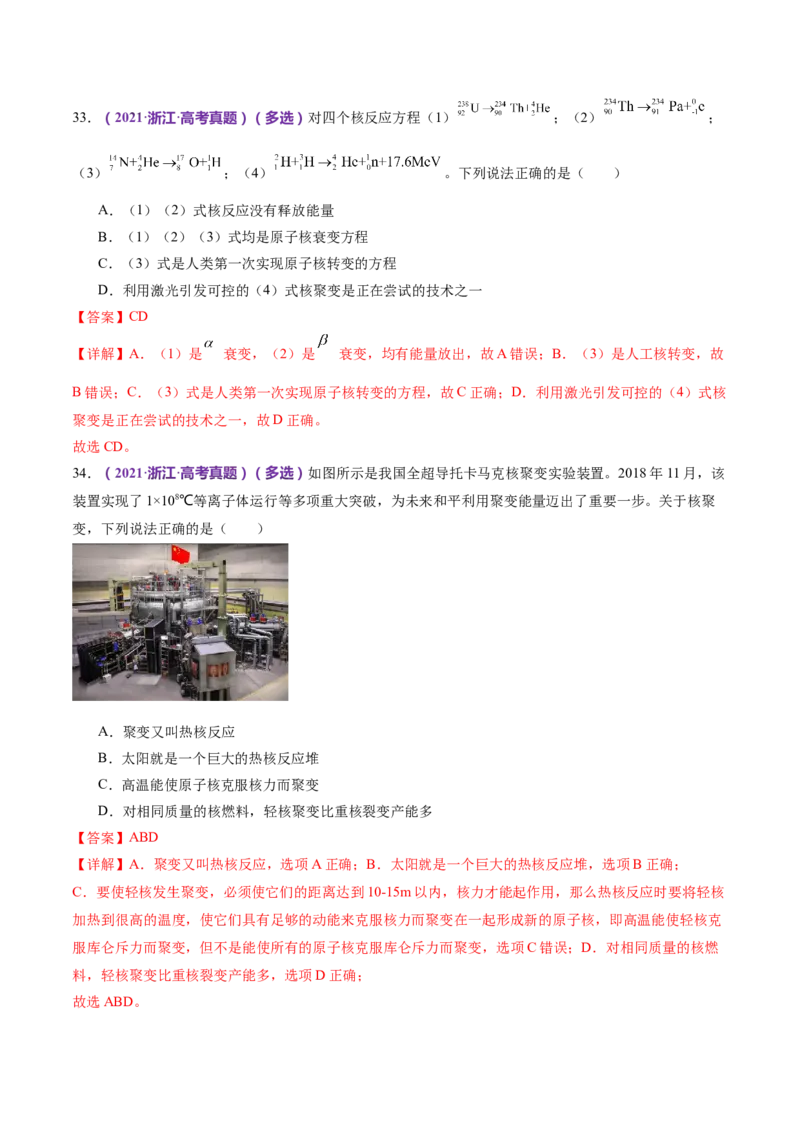 专题18近代物理（练习）（解析版）_4.2025物理总复习_2024年新高考资料_2.2024二轮复习_2024年高考物理二轮复习讲练测（新教材新高考）