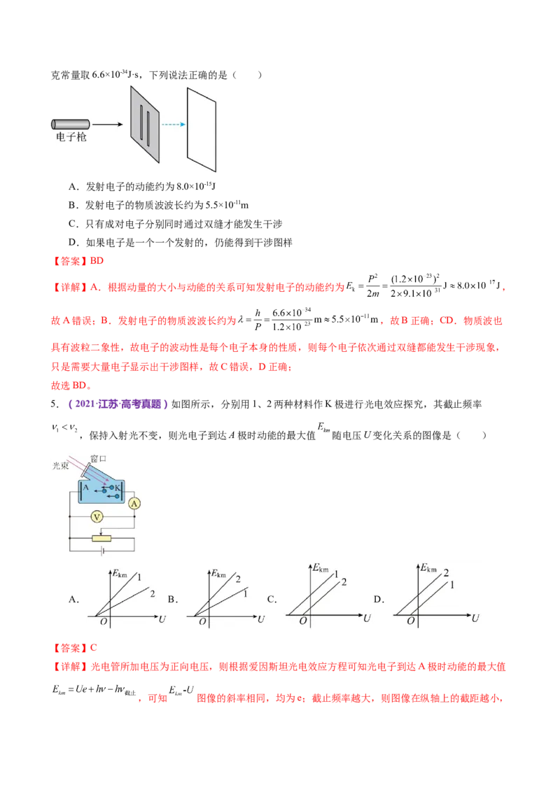 专题18近代物理（练习）（解析版）_4.2025物理总复习_2024年新高考资料_2.2024二轮复习_2024年高考物理二轮复习讲练测（新教材新高考）