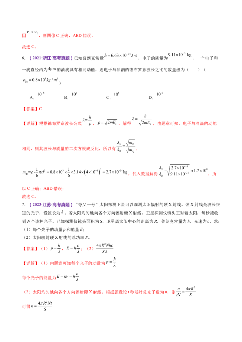 专题18近代物理（练习）（解析版）_4.2025物理总复习_2024年新高考资料_2.2024二轮复习_2024年高考物理二轮复习讲练测（新教材新高考）