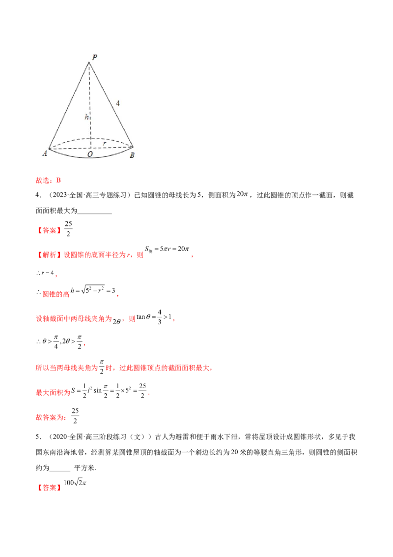 7.3空间几何体积及表面积（精练）（基础版）（解析版）_2.2025数学总复习_2023年新高考资料_一轮复习_2023年高考数学一轮复习（基础版）（新高考地区专用）