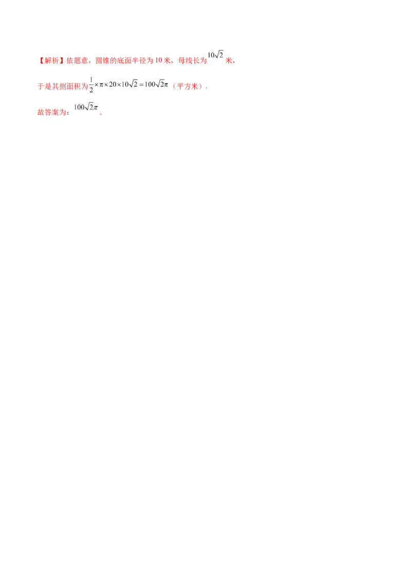 7.3空间几何体积及表面积（精练）（基础版）（解析版）_2.2025数学总复习_2023年新高考资料_一轮复习_2023年高考数学一轮复习（基础版）（新高考地区专用）