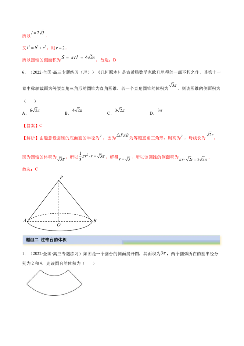 7.3空间几何体积及表面积（精练）（基础版）（解析版）_2.2025数学总复习_2023年新高考资料_一轮复习_2023年高考数学一轮复习（基础版）（新高考地区专用）