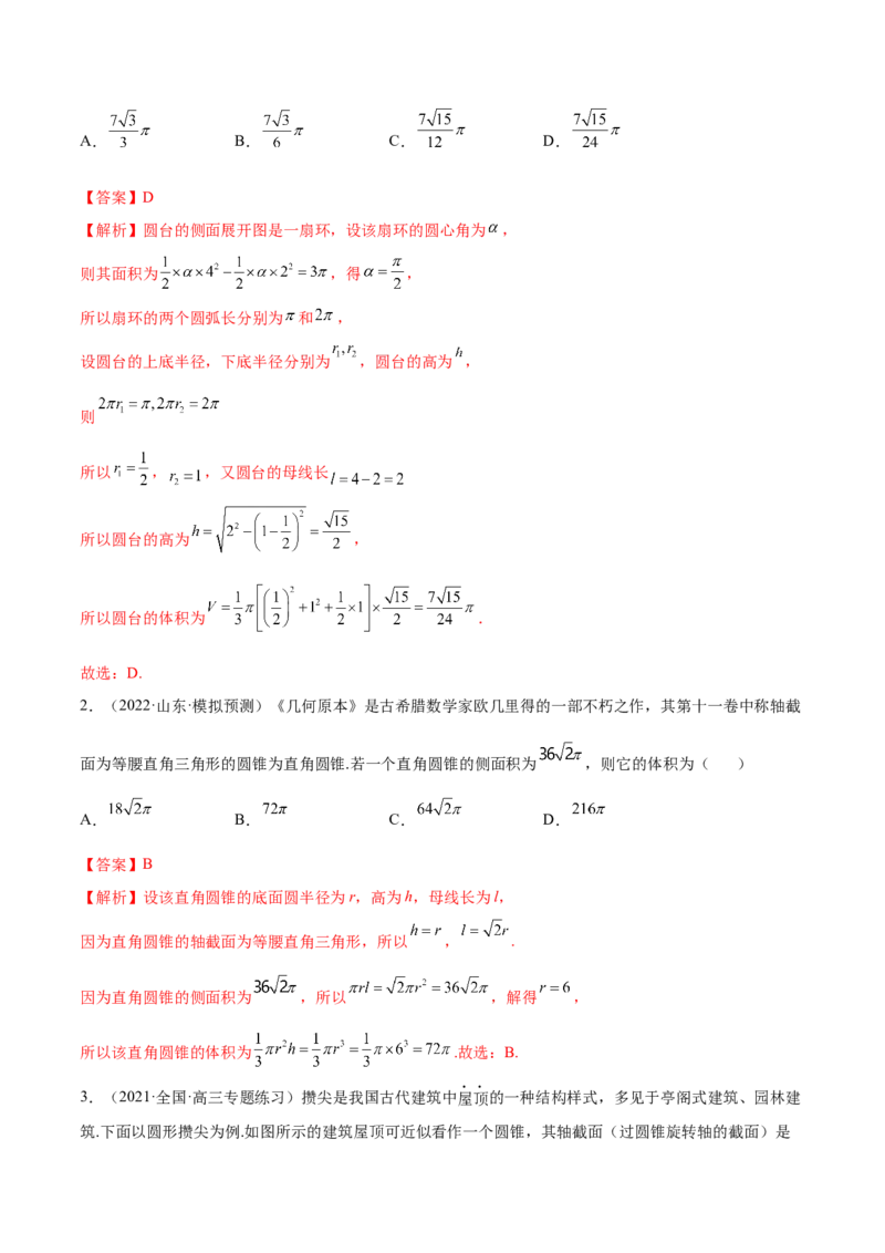 7.3空间几何体积及表面积（精练）（基础版）（解析版）_2.2025数学总复习_2023年新高考资料_一轮复习_2023年高考数学一轮复习（基础版）（新高考地区专用）