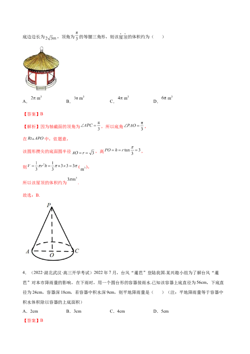 7.3空间几何体积及表面积（精练）（基础版）（解析版）_2.2025数学总复习_2023年新高考资料_一轮复习_2023年高考数学一轮复习（基础版）（新高考地区专用）