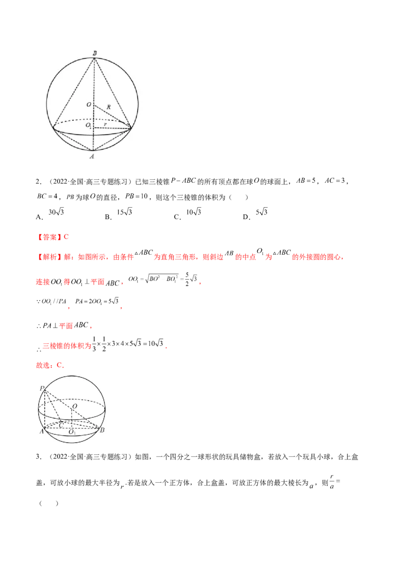 7.3空间几何体积及表面积（精练）（基础版）（解析版）_2.2025数学总复习_2023年新高考资料_一轮复习_2023年高考数学一轮复习（基础版）（新高考地区专用）