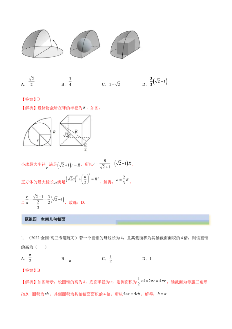 7.3空间几何体积及表面积（精练）（基础版）（解析版）_2.2025数学总复习_2023年新高考资料_一轮复习_2023年高考数学一轮复习（基础版）（新高考地区专用）