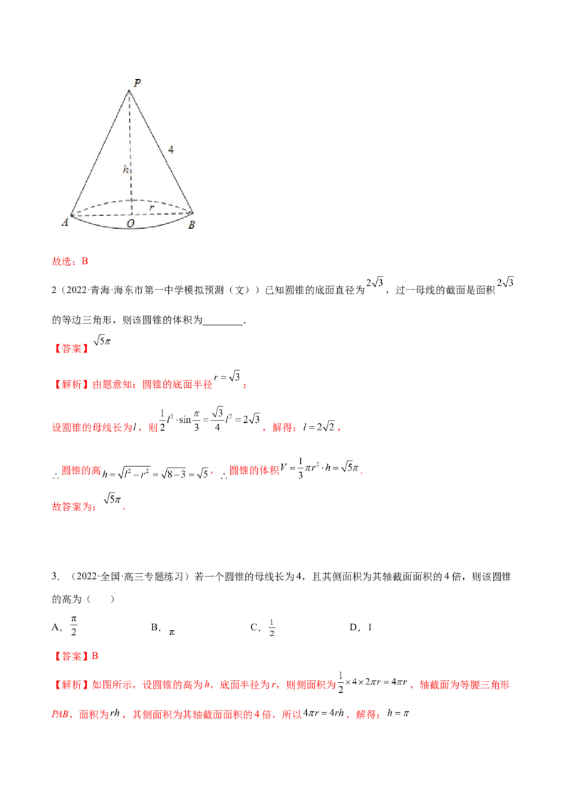 7.3空间几何体积及表面积（精练）（基础版）（解析版）_2.2025数学总复习_2023年新高考资料_一轮复习_2023年高考数学一轮复习（基础版）（新高考地区专用）